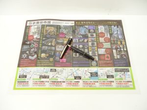 小山市内！買取専門 東京市場 ドンキホーテ小山駅前店 セーラー 万年筆 買取しました。