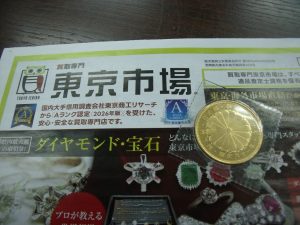 買取専門 東京市場 鹿児島中央店 記念硬貨 天皇陛下 御在位 金貨 買取しました。