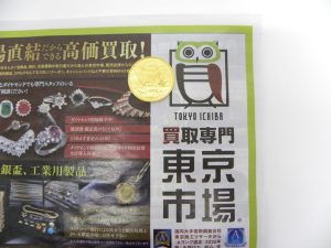 金沢市内 買取専門 東京市場 メガドンキラパーク金沢店 記念硬貨 昭和天皇御在位10万円 金貨 買取しました。