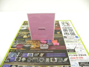 富山 高岡 射水 魚津 砺波 南砺 買取専門 東京市場 ドンキホーテ富山店 ブランド シャネル 香水 買取しました。