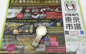 所沢 入間 狭山 日高 秩父 東村山 買取専門 東京市場 西武小手指駅北口タワーズ店 ブランド 買取しました。