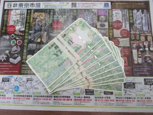 鹿児島市 買取専門 東京市場 サンキュー新栄店 金券 全国百貨店共通商品券 買取しました。