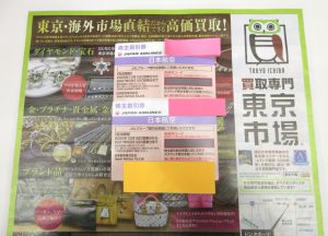 富山 高岡 射水 砺波 南砺 41号線 買取専門 東京市場 ドンキホーテ富山店 金券 株主優待券 買取しました。