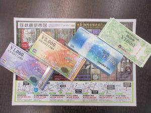 霧島市 買取専門 東京市場 ドンキホーテ霧島隼人店 金券 商品券 ギフトカード 買取しました。