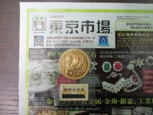 鹿児島市 買取専門 東京市場 サンキュー新栄店 天皇陛下御即位記念 10万円金貨 買取しました。