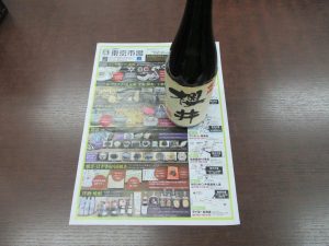 鹿児島市 買取専門 東京市場 サンキュー新栄店 酒 本格焼酎 櫻井 買取しました。