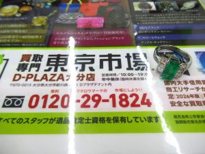大分市 買取専門 東京市場 Dプラザ大分店 貴金属 プラチナ エメラルド リング アクセサリー 買取しました。