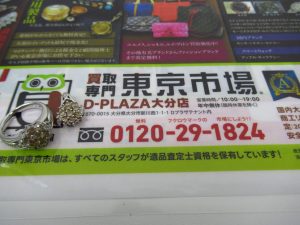大分市 買取専門 東京市場 Dプラザ大分店 貴金属 プラチナ ダイヤ リング アクセサリー 買取しました。