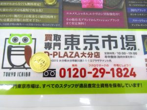 大分市 買取専門 東京市場 Dプラザ大分店 貴金属 純金 カンガルー金貨 買取しました。