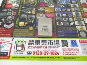 大分市 買取専門 東京市場 Dプラザ大分店 ブランド ジッポー オイルライター 買取しました。