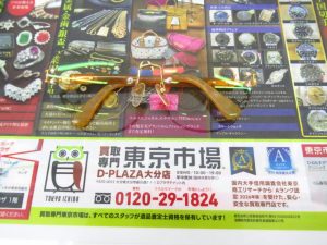 大分市 買取専門 東京市場 Dプラザ大分店 貴金属 金 K18 眼鏡フレーム 買取しました。