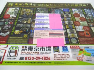 大分市 買取専門 東京市場 Dプラザ大分店 金券 JAL 株主優待券 買取しました。