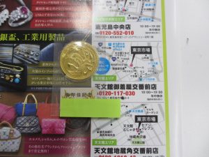 いづろ 中町 照国通り 金生町 買取専門 東京市場 天文館 御着屋交番前店 金貨 記念硬貨 買取しました。