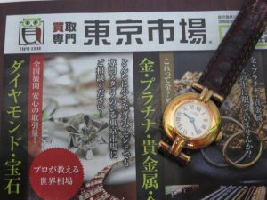 行田市内、熊谷市近隣！買取専門 東京市場 ドンキ 行田持田インター店 ブランド カルティエ 腕時計 買取しました。