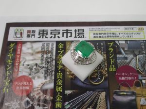 富山 高岡 射水 魚津 砺波 南砺 買取専門 東京市場 ドンキホーテ富山店 貴金属 エメラルドリング プラチナ 買取しました。