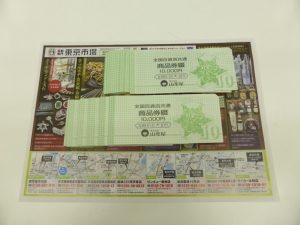 薩摩川内市！ 買取専門 東京市場 タイヨー永利店 金券 全国百貨店共通商品券 買取しました。