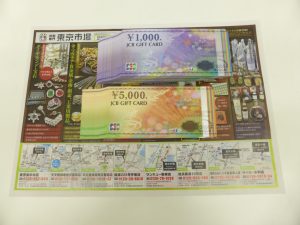 薩摩川内市！ 買取専門 東京市場 タイヨー永利店 金券 JCBギフトカード 買取しました。
