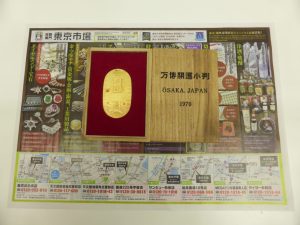 薩摩川内市！ 買取専門 東京市場 タイヨー永利店 金製品 純金 小判 買取しました。