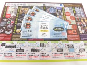 前橋市内 買取専門 東京市場 17号前橋元総社南小前店 金券 ビール券 買取しました。