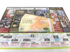 前橋市内 買取専門 東京市場 17号前橋元総社南小前店 金券 商品券 JCBギフトカード 買取しました。