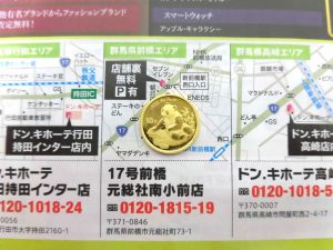 前橋市内 買取専門 東京市場 17号前橋元総社南小前店 K24 純金 金貨 パンダ金貨 買取しました。