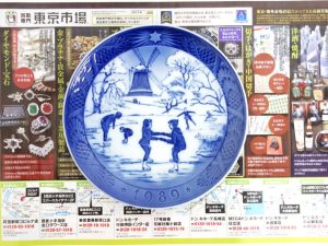 高崎市内 買取専門 東京市場 ドンキホーテ 高崎店 ブランド ロイヤルコペンハーゲン イヤープレート 買取しました。