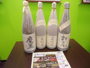 買取専門 東京市場 国道225号宇宿店 酒 焼酎 森伊蔵 村尾 魔王 買取しました。