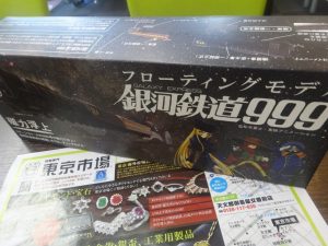 姶良市 買取専門 東京市場 姶良国道10号店 銀河鉄道999 ディスプレイモデル 買取しました