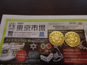 大田原市内！ 買取専門 東京市場 ドンキホーテ大田原店 記念硬貨 10万円金貨 買取しました。