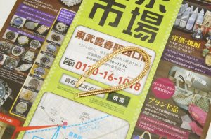 春日部市内！アリフト掲載 買取専門 東京市場 東武豊春駅西口店 貴金属 K18 ブレスレット 喜平 買取しました。