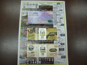 鹿児島市内 買取専門 東京市場 鹿児島中央店 金券 商品券 ギフトカード 買取しました。