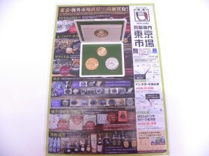 金沢市内 買取専門 東京市場 メガドンキラパーク金沢店 東京オリンピック 記念メダル 買取しました。