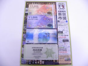 金沢市内 買取専門 東京市場 メガドンキラパーク金沢店 金券 商品券 ギフトカード 買取しました。