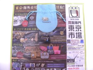富山 高岡 射水 魚津 砺波 南砺 買取専門 東京市場 ドンキホーテ富山店 ブランド Tiffany & Co. リング 買取しました。