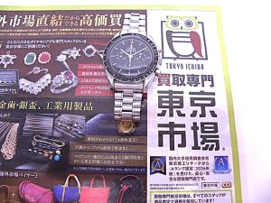 金沢市内 買取専門 東京市場 メガドンキラパーク金沢店 ブランド オメガ 腕時計 買取しました。