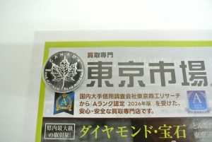 薩摩川内市！ 買取専門 東京市場 タイヨー永利店 貴金属 プラチナ メイプルリーフコイン 買取しました。
