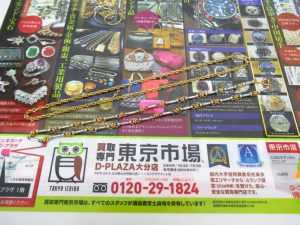 大分市 買取専門 東京市場 Dプラザ大分店 貴金属 金 K18 プラチナ ネックレス アクセサリー 買取しました。