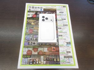 大田原市内！ 買取専門 東京市場 ドンキホーテ大田原店 アップル スマホ iPhone17 Pro 買取しました。