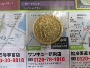 鹿児島市 買取専門 東京市場 サンキュー新栄店 金貨 天皇陛下御在位60年記念 10万円金貨 買取しました。