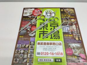 春日部市内！ アリフト掲載中！ 買取専門 東京市場 東武豊春駅西口店 ヒカリシザー ハサミ 買取しました。