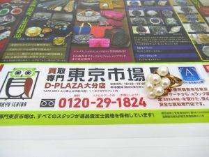 大分市 買取専門 東京市場 Dプラザ大分店 貴金属 金 K18 パール リング アクセサリー 買取しました。
