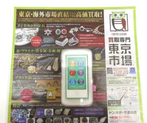 富山 高岡 射水 魚津 砺波 南砺 買取専門 東京市場  デジタルオーディオプレイヤー Apple iPod nanoドンキホーテ富山店  買取しました。