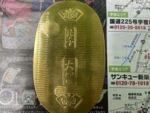 鹿児島市 買取専門 東京市場 サンキュー新栄店 貴金属 金 純金 大判 買取しました。