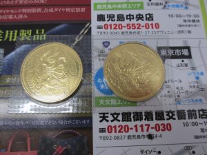 いづろ 中町 照国通り 金生町 買取専門 東京市場 天文館 御着屋交番前店 金貨 記念硬貨 買取しました。