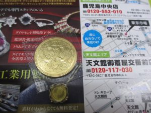いづろ 中町 照国通り 金生町 買取専門 東京市場 天文館 御着屋交番前店 金貨 記念硬貨 買取しました。