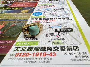 天文館地蔵角交番前店 鹿児島市 買取専門 東京市場 天文館 地蔵角交番前店 貴金属 金 アクセサリー 買取しました。