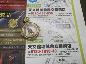 天文館地蔵角交番前店 鹿児島市 買取専門 東京市場 天文館 地蔵角交番前店 貴金属 金 アクセサリー 買取しました。