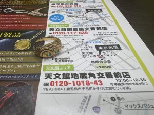 天文館地蔵角交番前店 鹿児島市 買取専門 東京市場 天文館 地蔵角交番前店 貴金属 金 アクセサリー 買取しました。
