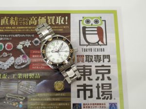 富山 高岡 射水 魚津 砺波 南砺 買取専門 東京市場 ドンキホーテ富山店 KENTEX 海上自衛隊モデル 腕時計 買取しました。