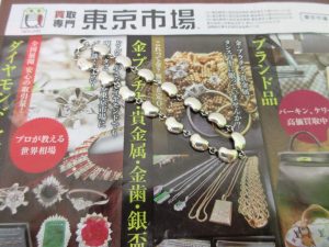 前橋市内 買取専門 東京市場 17号前橋元総社南小前店 ブランド ティファニー アクセサリー 買取しました。